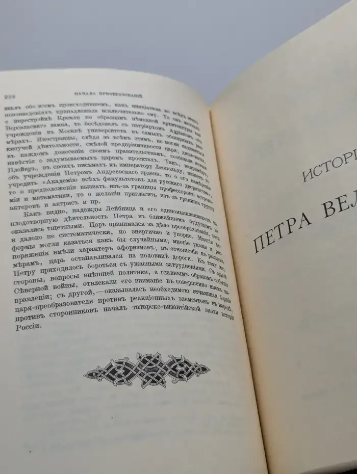История Петра Великого