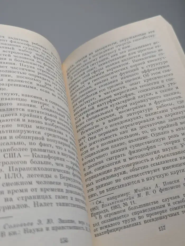 Научное познание и мир человека