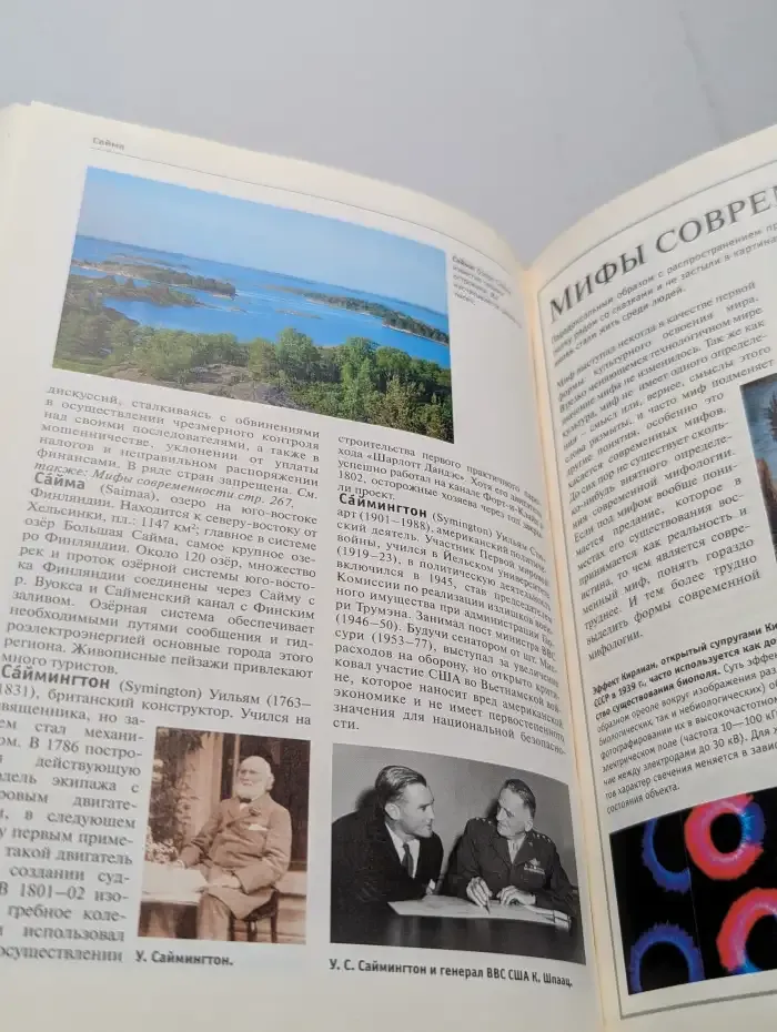 Большая иллюстрированная энциклопедия в 32 томах. Том 24