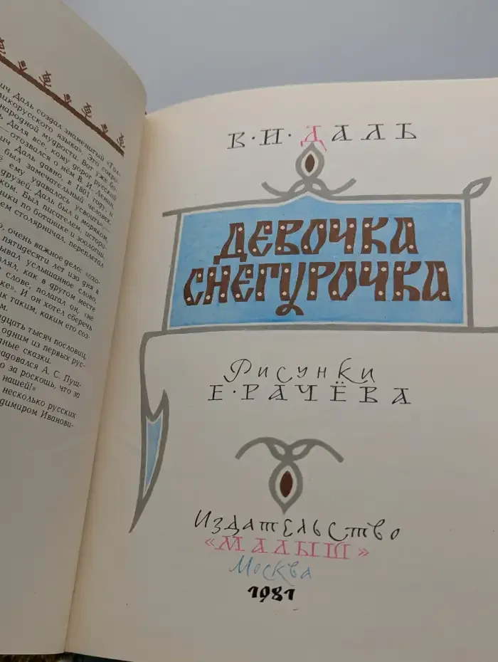 Девочка Снегурочка