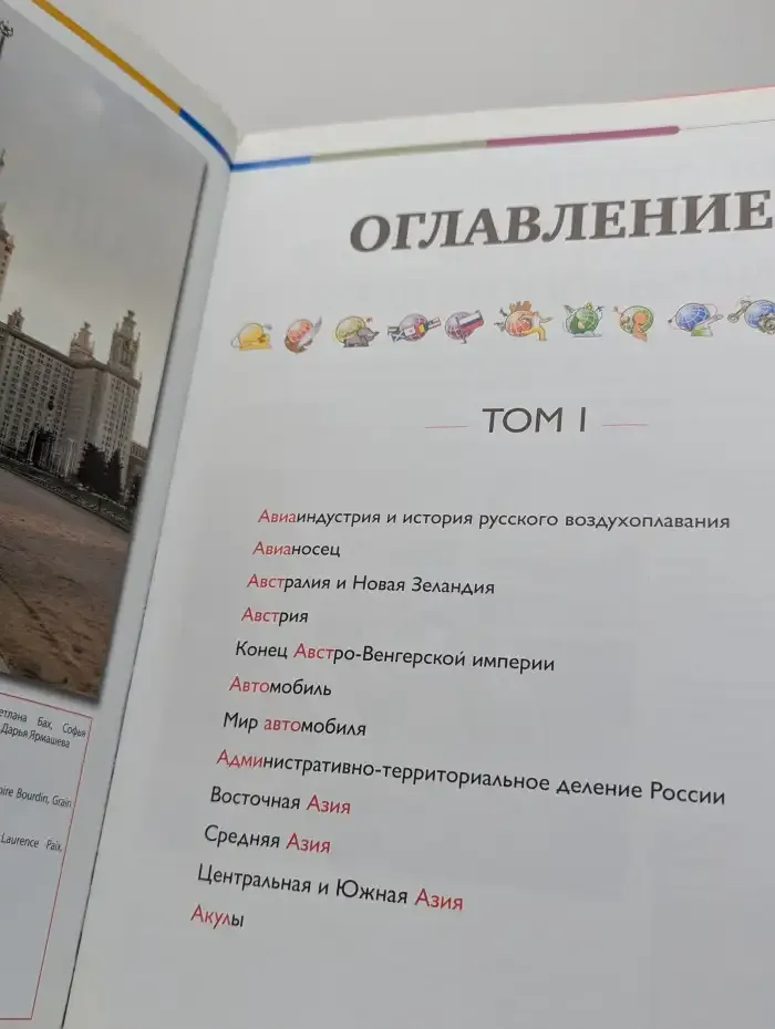 Наш мир от А до Я. Энциклопедия для детей. Выпуск 1-2