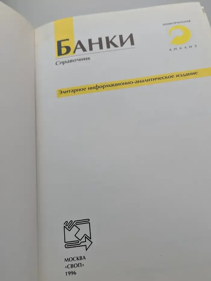 Банки. Справочник