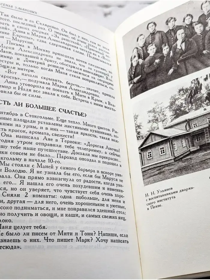 Семья Ульяновых