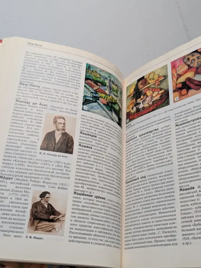 Большая Иллюстрированная энциклопедия. Том 17. МАР - МИС