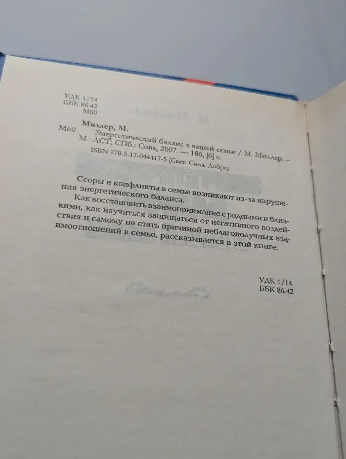 Энергетический баланс в вашей семье