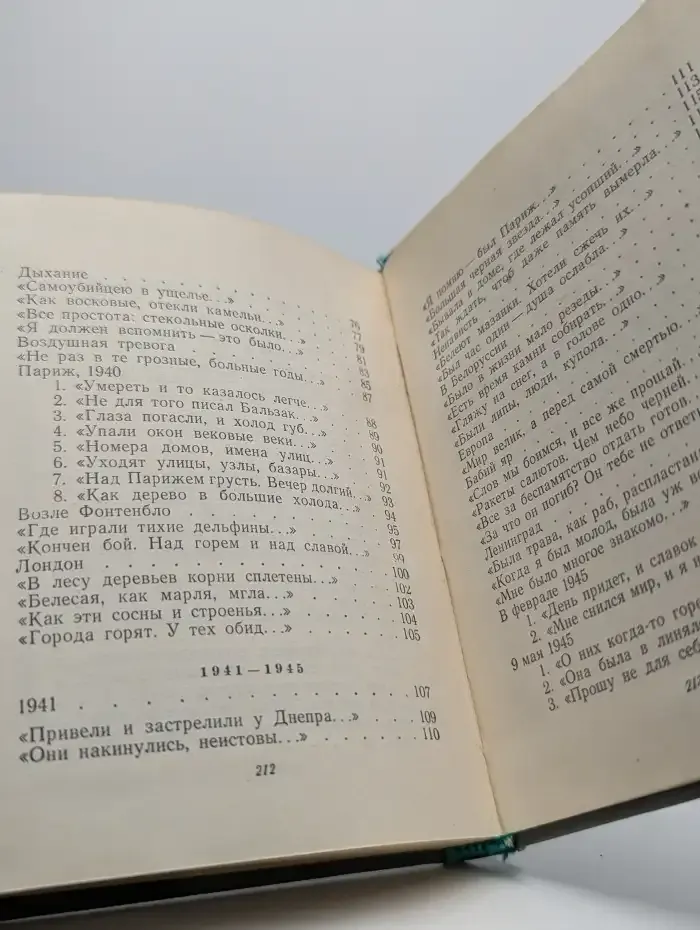 Илья Эренбург. Стихотворения