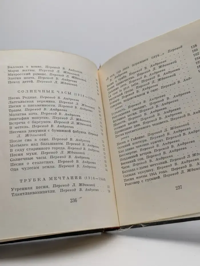 Адамсон Эрик. Солнечные часы. Избранные стихотворения