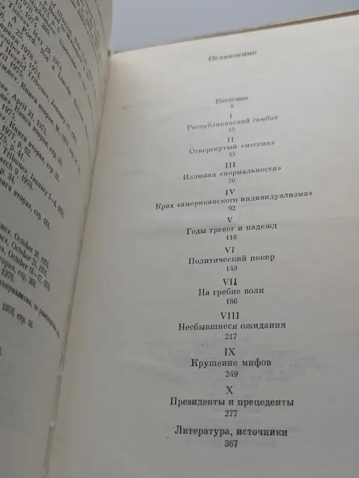 Белый дом. Президенты и политика