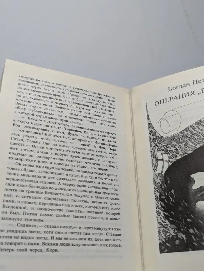 Операция "Вечность"