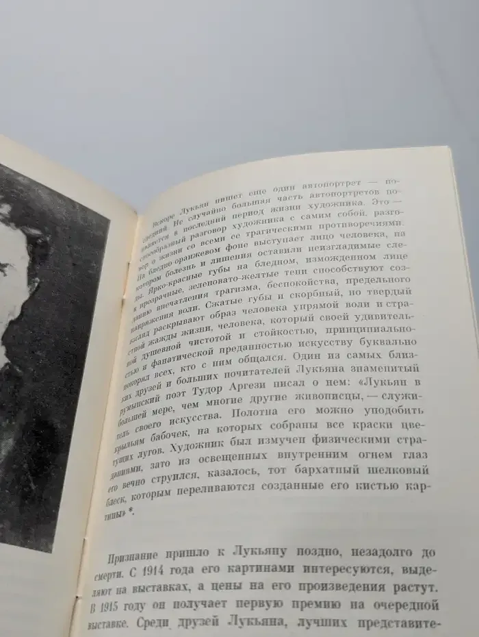 Штефан Лукьян