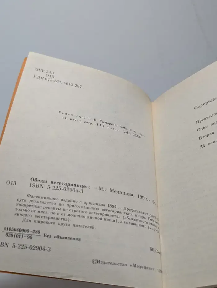 Обеды вегетарианца