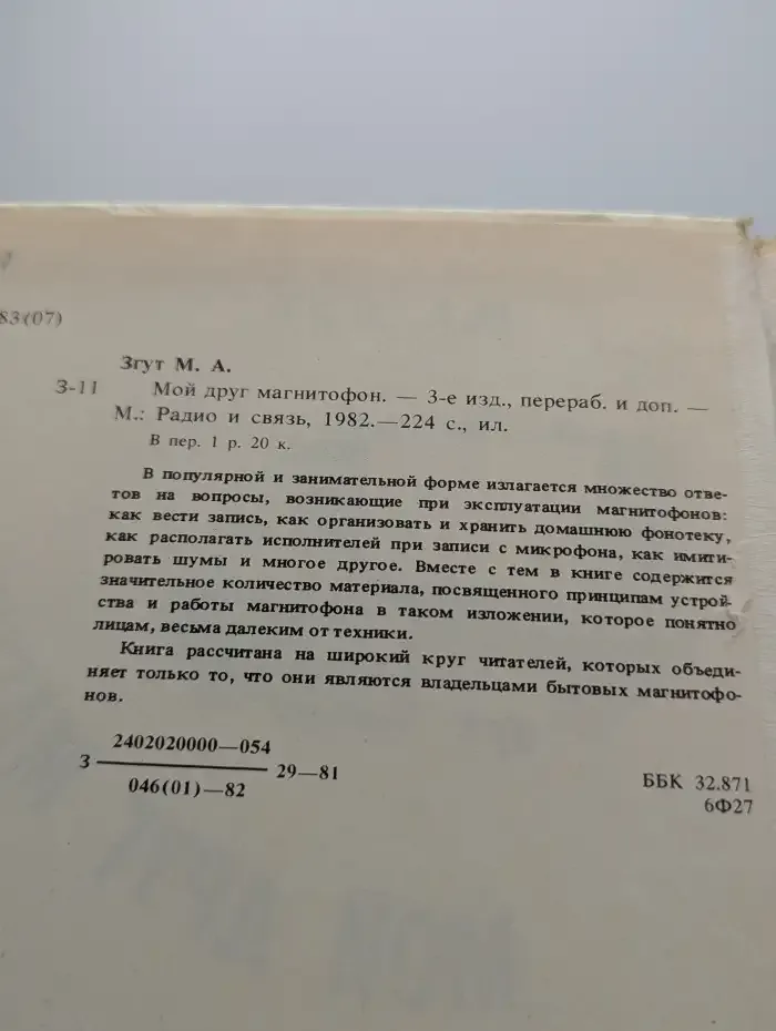 Мой друг магнитофон