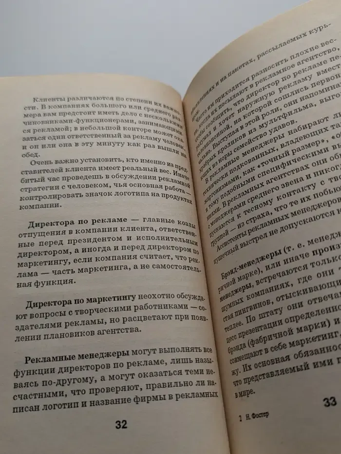 Реклама. Притворись ее знатоком