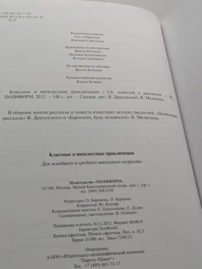 Классные и внеклассные приключения