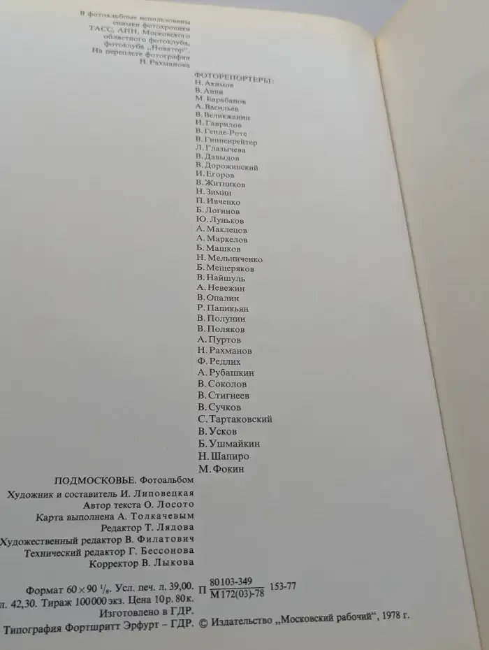 Подмосковье