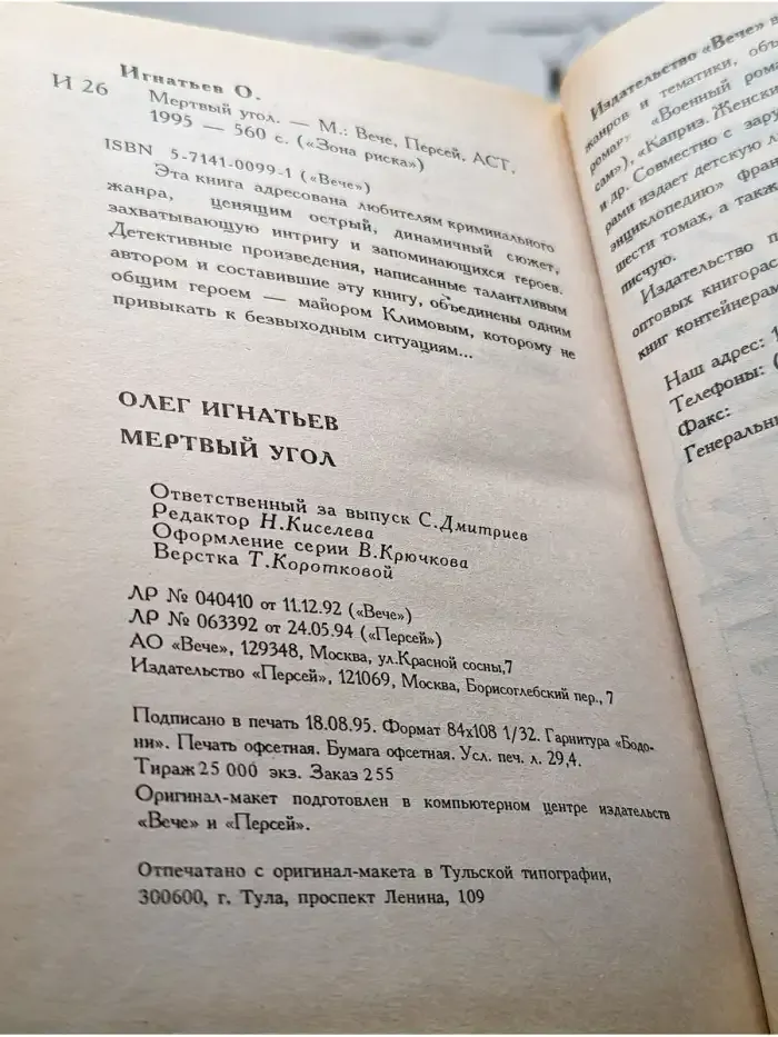 Мертвый угол
