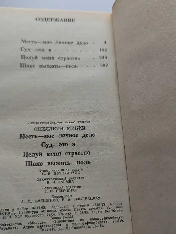 Месть - мое личное дело. Суд - это я. Целуй меня страстно