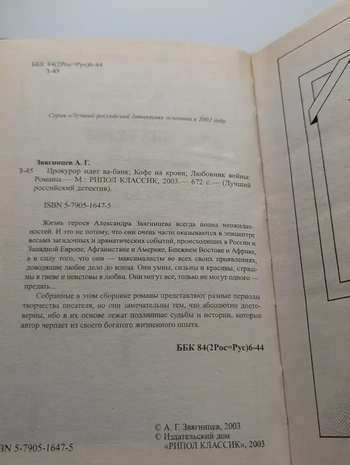 Прокурор идет ва-банк. Кофе на крови. Любовник войны