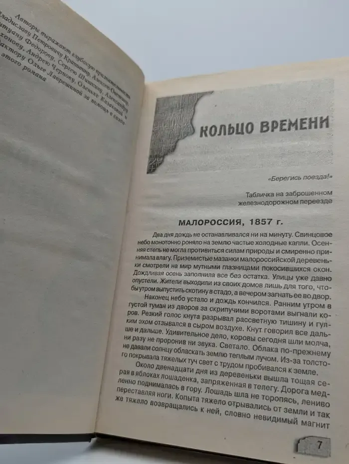 Кольцо времени