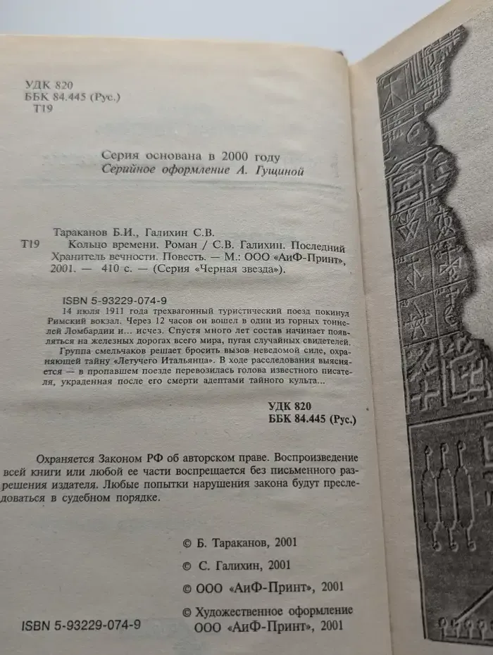 Кольцо времени