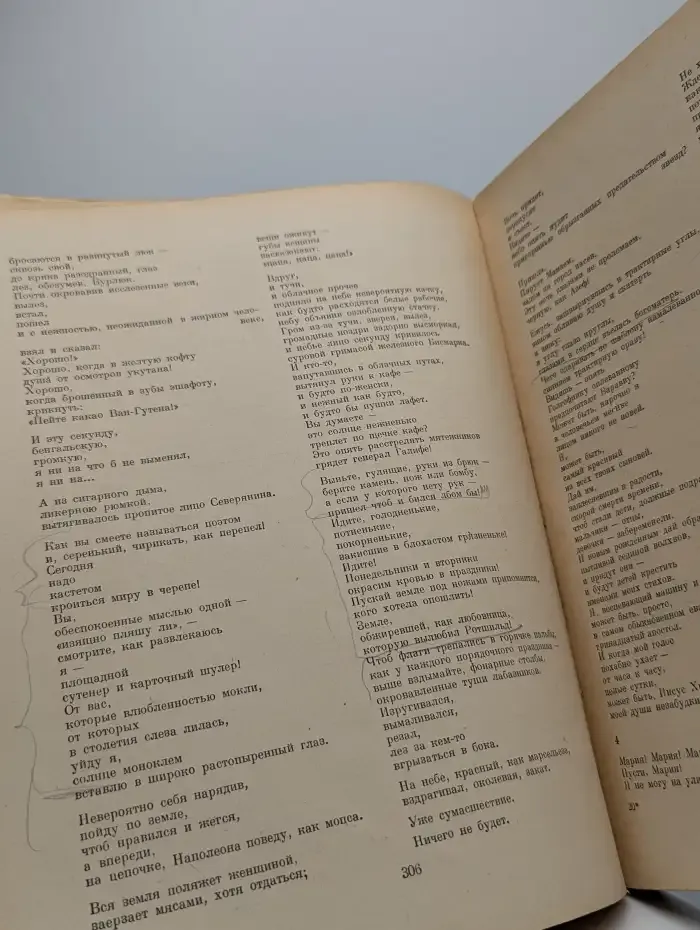 В. В. Маяковский. Избранные сочинения