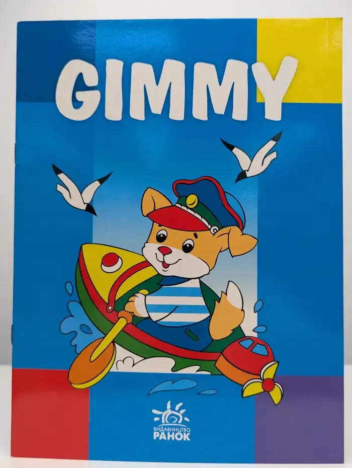 Gimmy. Раскраска
