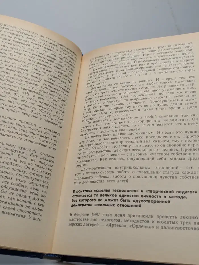 Радость учить и учиться