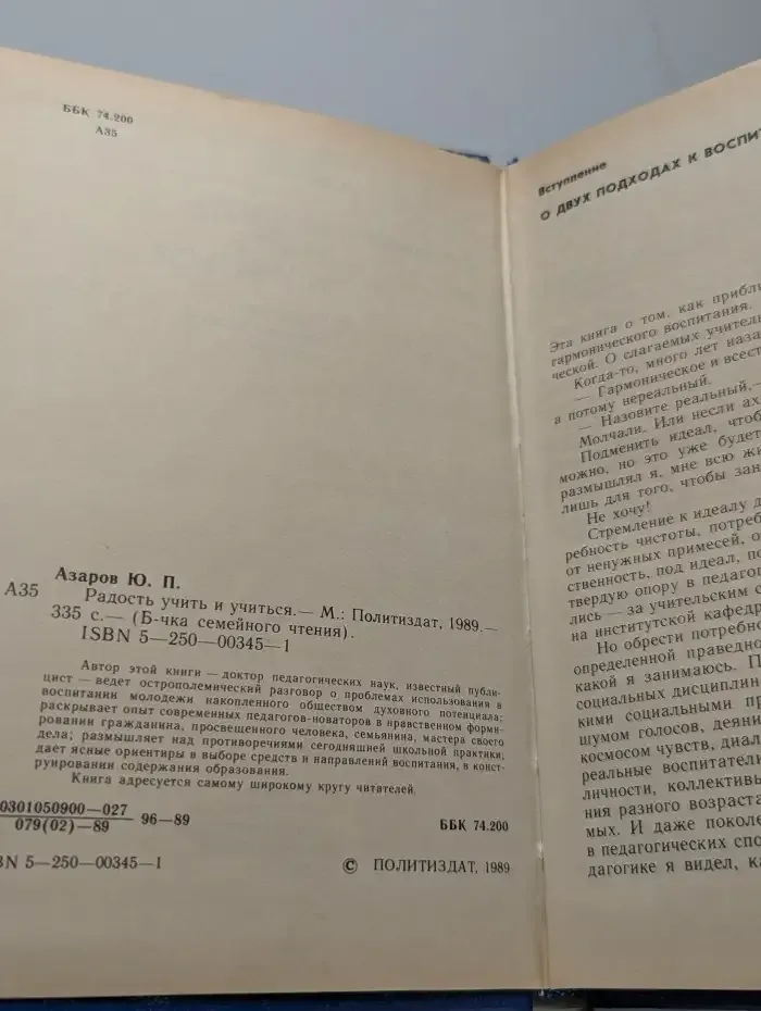 Радость учить и учиться