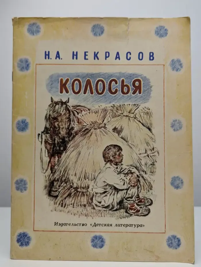 Колосья