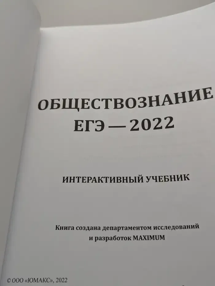 Обществознание ЕГЭ-2022