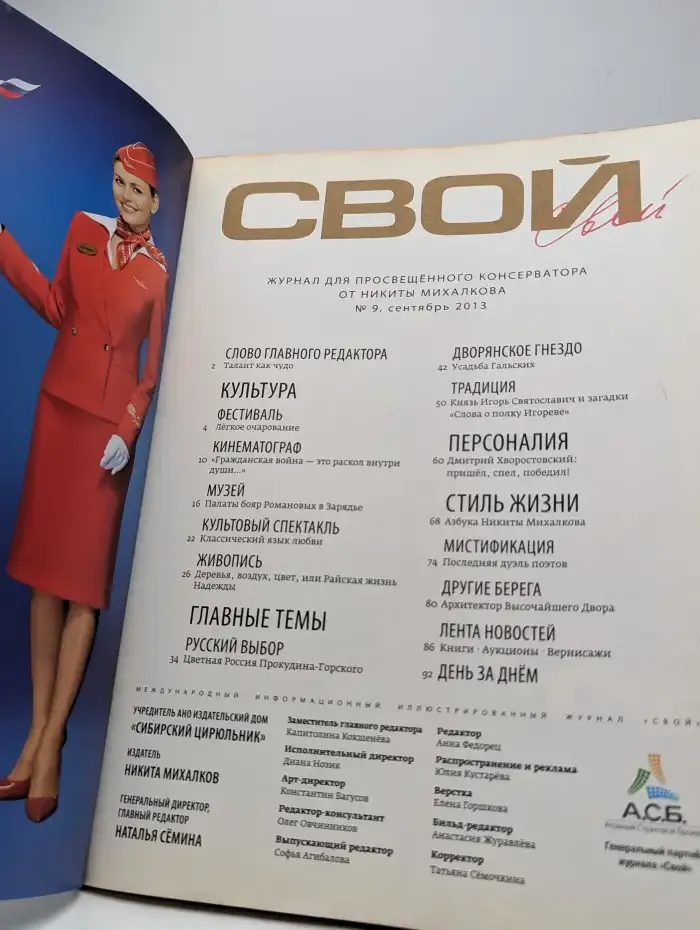 Свой №9, 2013