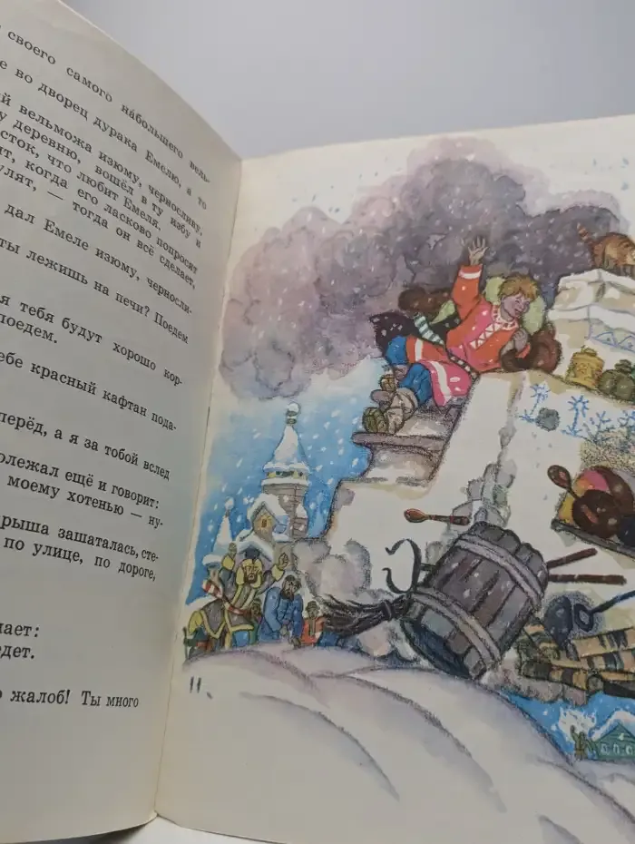 По щучьему велению