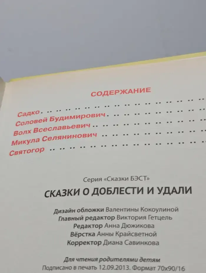 Сказки о доблести и удали