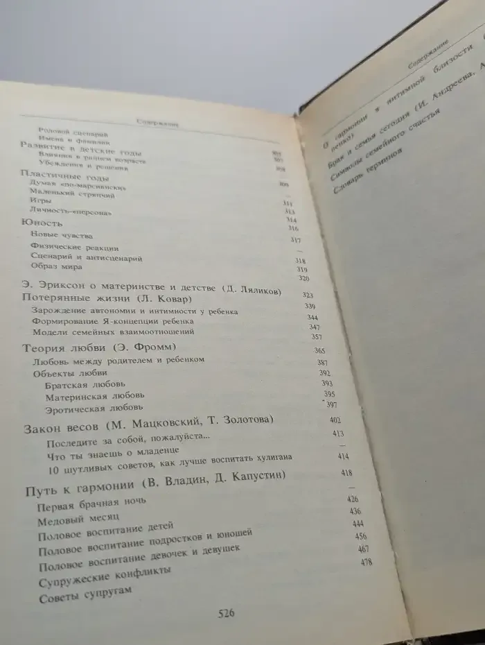 Семья. Книга для чтения. В 2 томах. Том 2