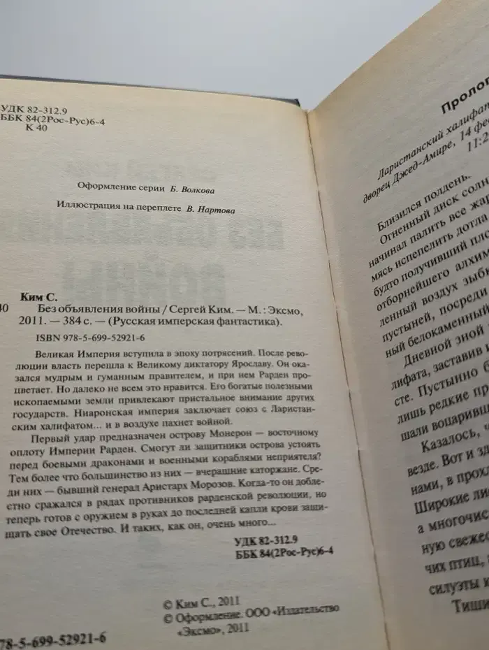 Без объявления войны