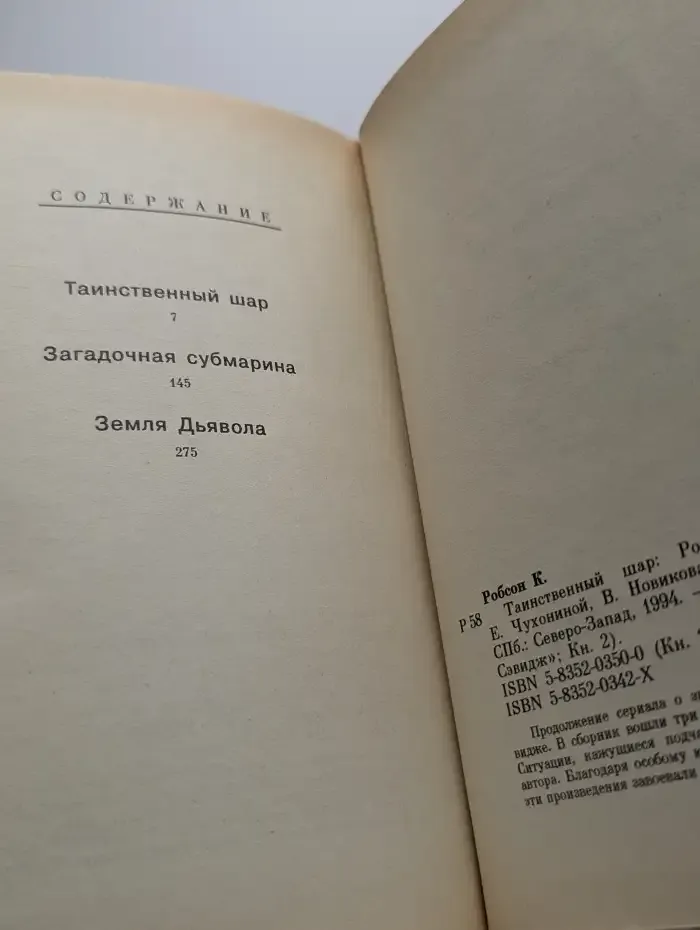 Таинственный шар