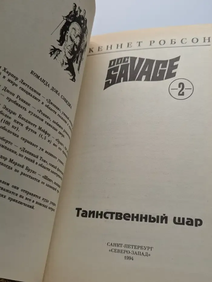 Таинственный шар