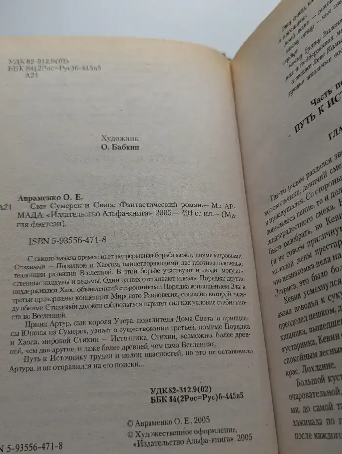 Сын Сумерек и Света