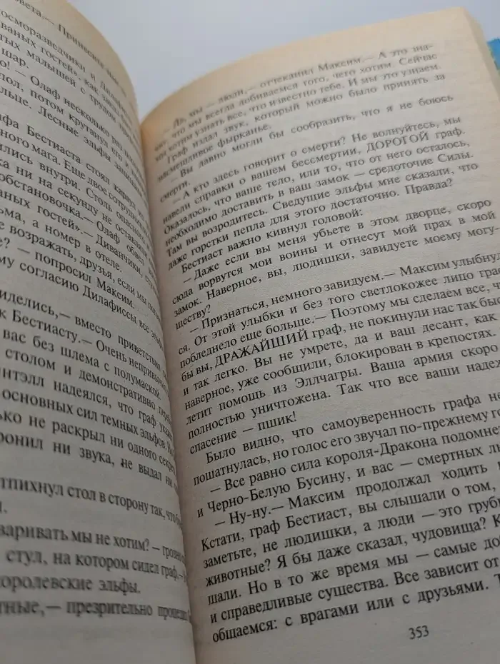 Тотальное вторжение