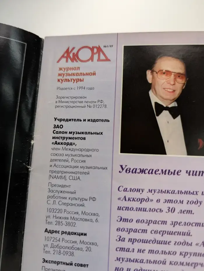 Аккорд №1, 1997