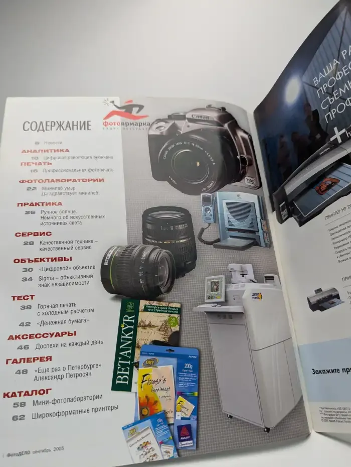 Фотодело. Выпуск № 9/2005