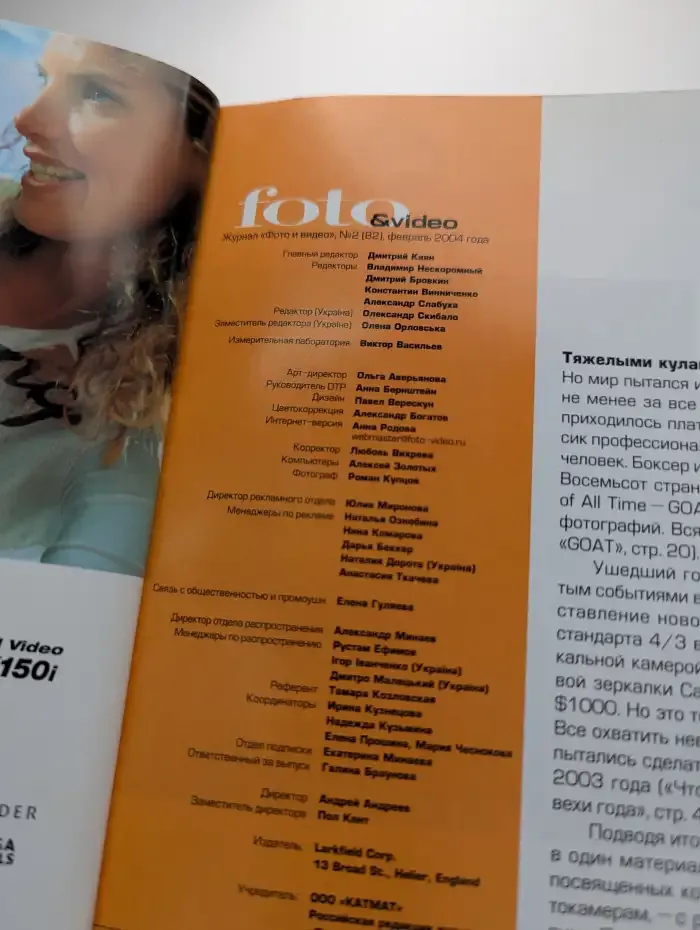 Foto&video №2, 2004