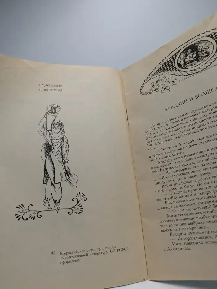 Арабские сказки