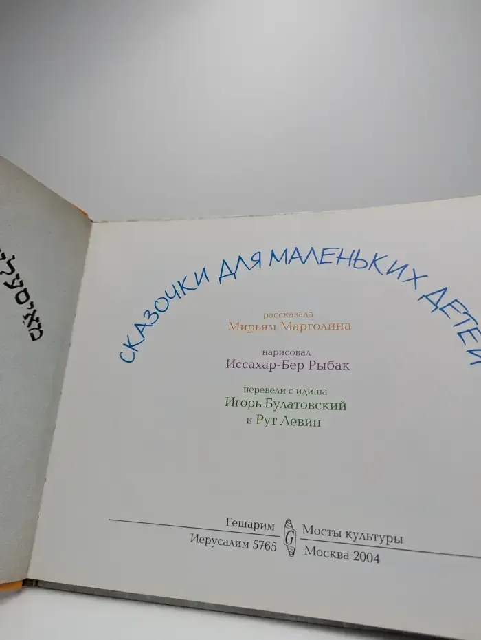 Сказочки для маленьких детей