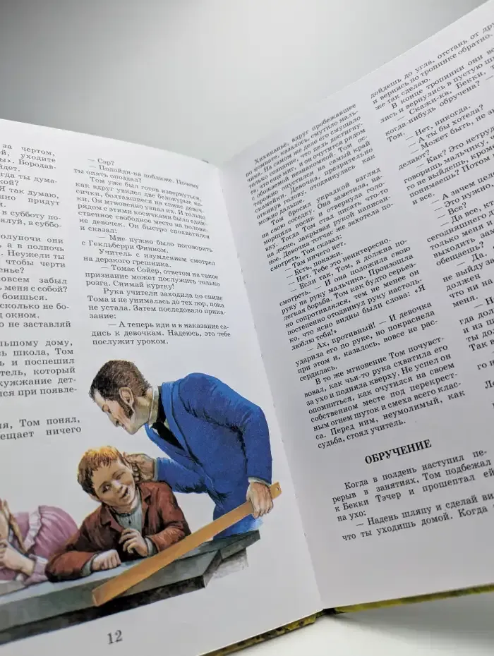 Приключения Тома Сойера