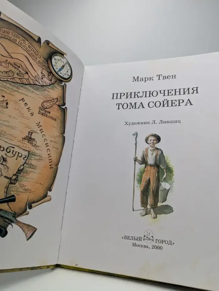 Приключения Тома Сойера