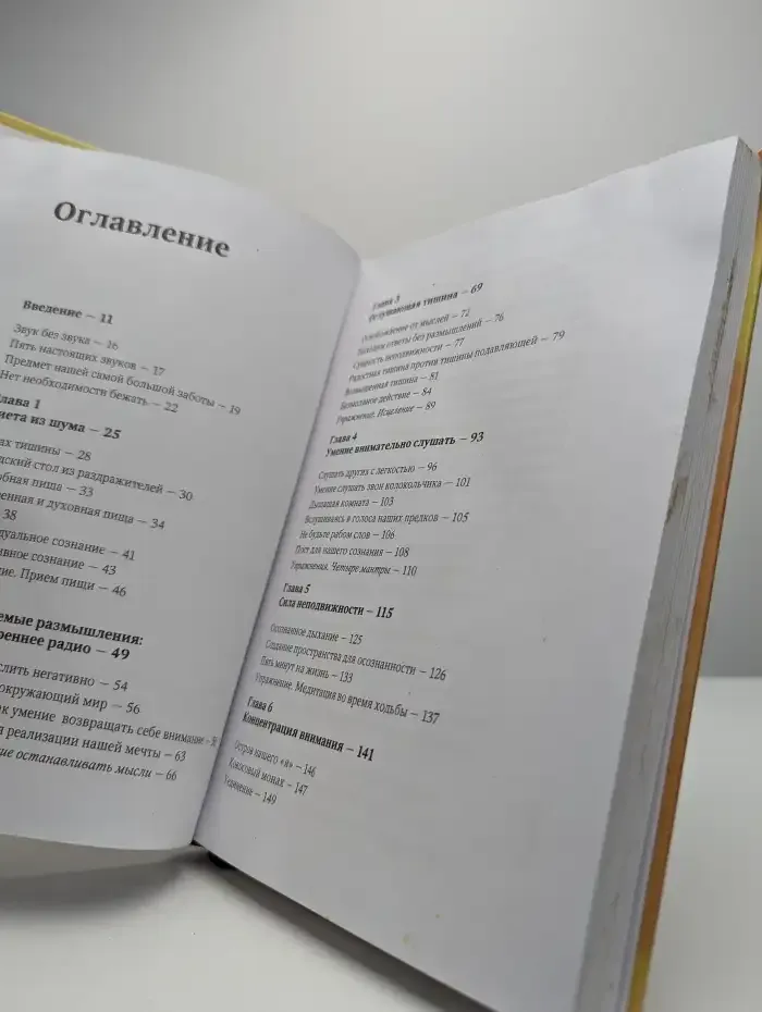 Тишина. Спокойствие в мире, полном шума