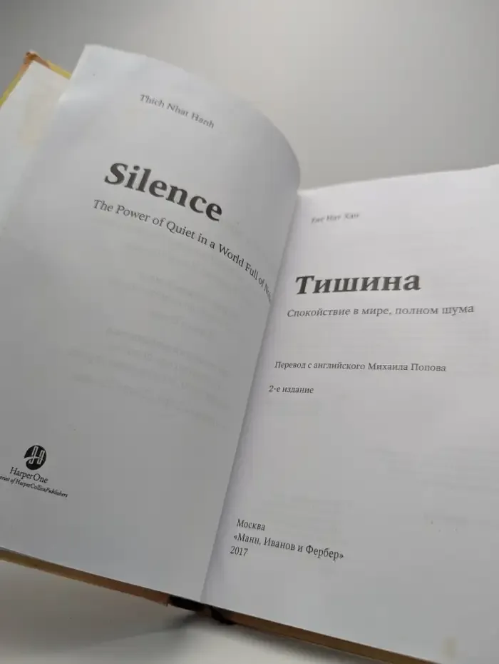 Тишина. Спокойствие в мире, полном шума