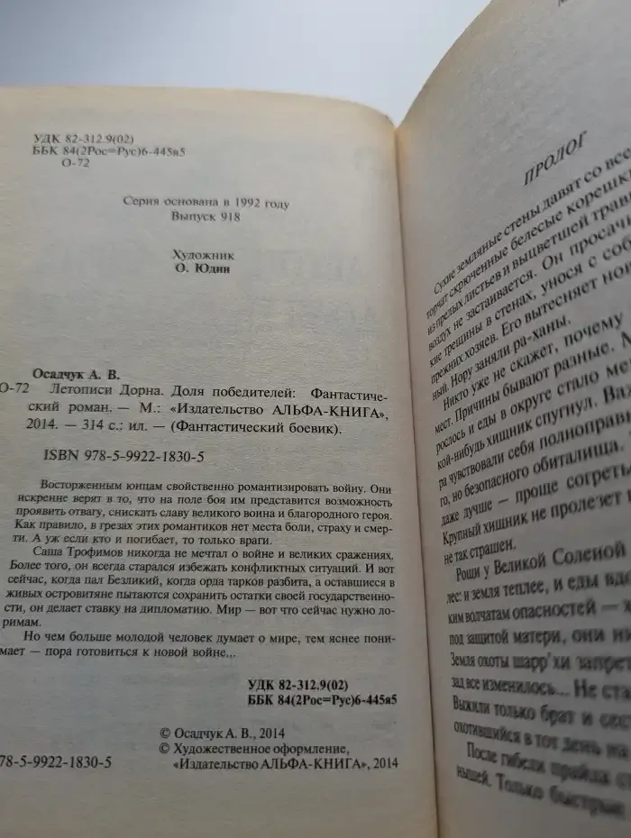 Летописи Дорна. Доля победителей