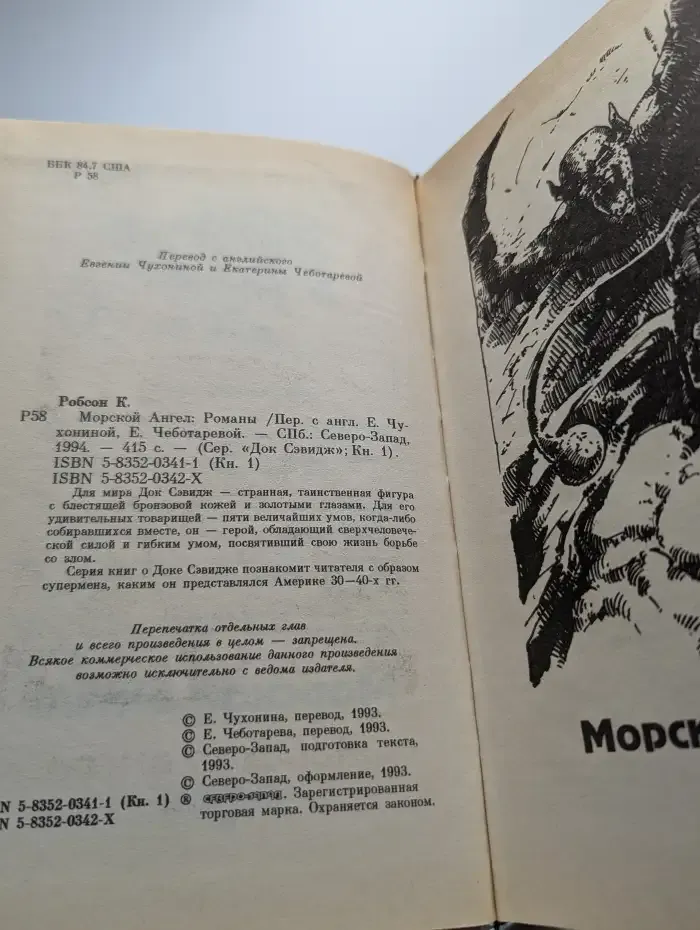 Морской ангел